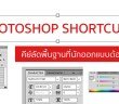photoshop-shortcuts-20