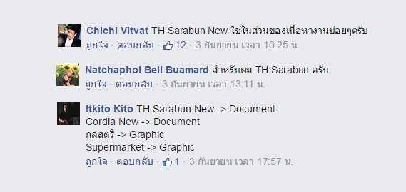 ฟ้อนต์ไทยฟรี