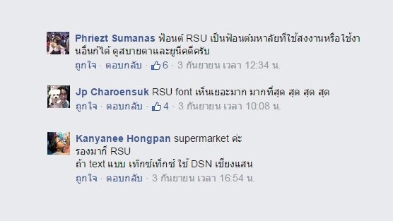 ฟ้อนต์ไทยฟรี