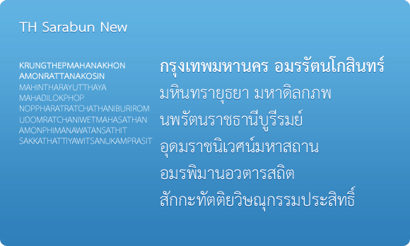 ฟ้อนต์ไทยฟรี