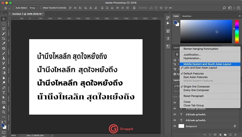 วิธีแก้สระจม