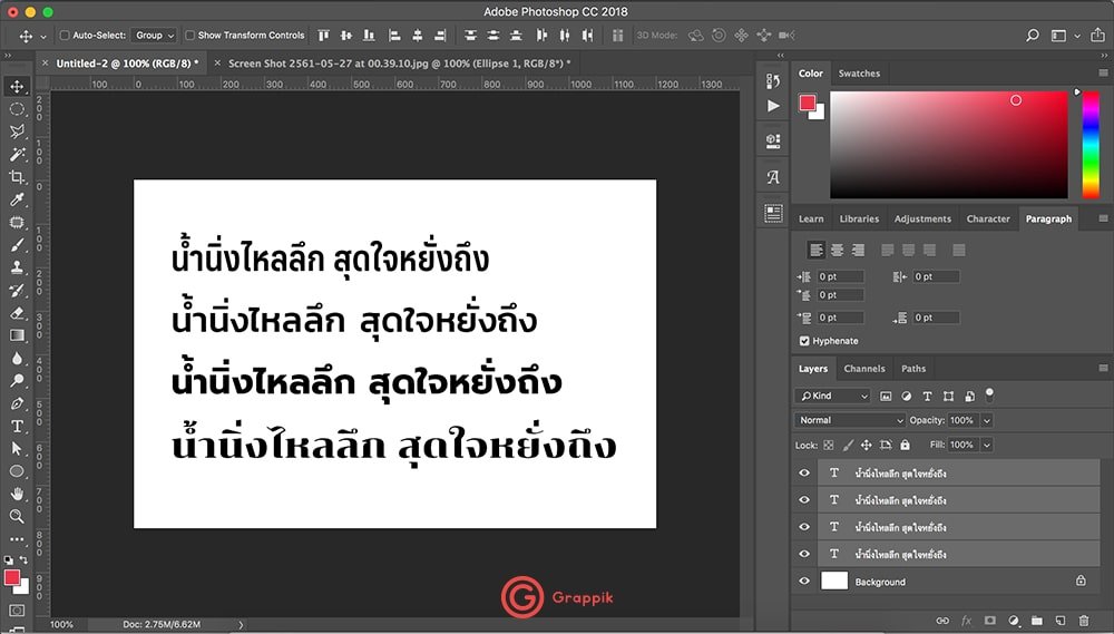 วิธีแก้สระจม