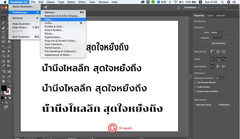 วิธีแก้สระจม