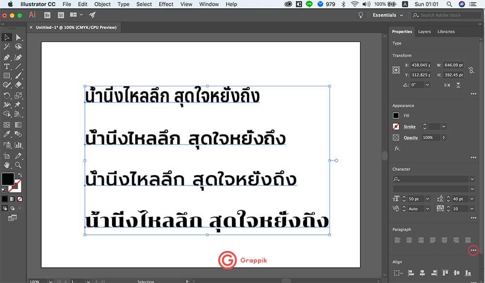 วิธีแก้สระจม