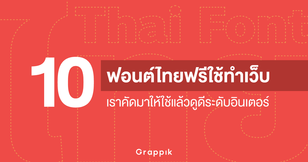 ฟอนต์ไทยฟรีใช้ทำเว็บ ฟอนต์ Athiti