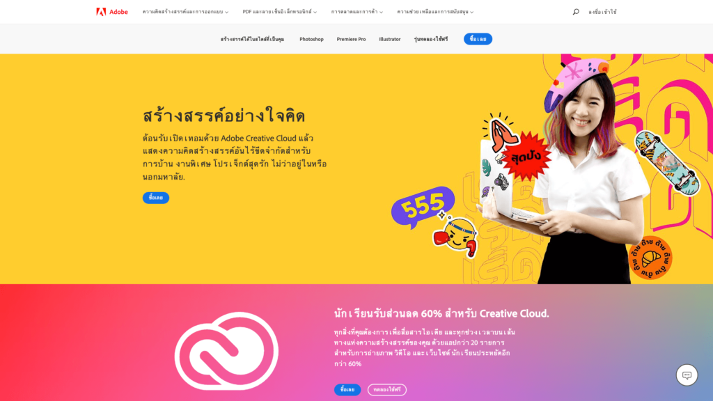 Adobe Creative Cloud โปรโมชั่นลด 60% สำหรับนักศึกษา